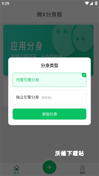 微x分身版官方版(改名微分身术)_通讯社交_第3张_沃德下载站 微x分身版官方版(改名微分身术)_https://www.wordpress6.com_通讯社交_第3张