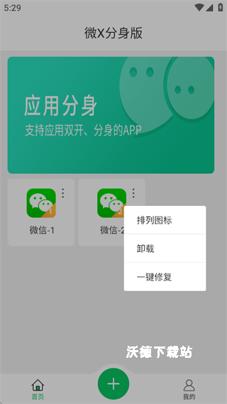 微x分身版官方版(改名微分身术)_通讯社交_第4张_沃德下载站 微x分身版官方版(改名微分身术)_https://www.wordpress6.com_通讯社交_第4张