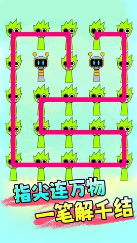 一起脑洞画线下载_https://www.wordpress6.com_休闲益智_第1张