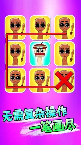 一起脑洞画线下载_https://www.wordpress6.com_休闲益智_第2张