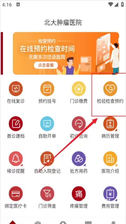 北大肿瘤医院官方版_https://www.wordpress6.com_系统工具_第1张
