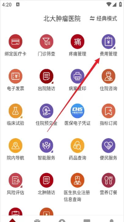 北大肿瘤医院官方版_https://www.wordpress6.com_系统工具_第3张