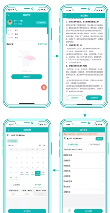 青苗宝青海预防接种app最新版本_生活实用_第3张_沃德下载站 青苗宝青海预防接种app最新版本_https://www.wordpress6.com_生活实用_第3张