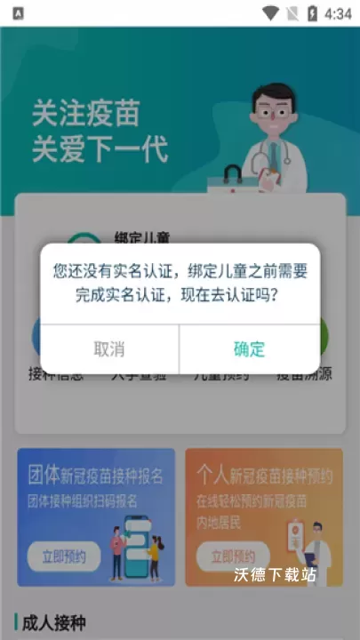 青苗宝青海预防接种app最新版本_生活实用_第1张_沃德下载站 青苗宝青海预防接种app最新版本_https://www.wordpress6.com_生活实用_第1张
