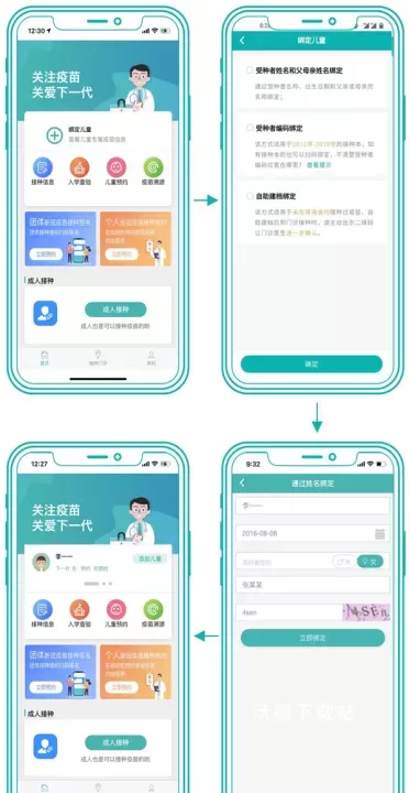 青苗宝青海预防接种app最新版本_生活实用_第2张_沃德下载站 青苗宝青海预防接种app最新版本_https://www.wordpress6.com_生活实用_第2张