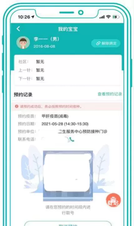 青苗宝青海预防接种app最新版本_生活实用_第4张_沃德下载站 青苗宝青海预防接种app最新版本_https://www.wordpress6.com_生活实用_第4张