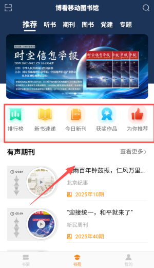 博看期刊app机构版(博看书苑)_https://www.wordpress6.com_新闻阅读_第2张