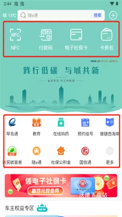 便捷青岛app官方免费版_生活实用_第1张_沃德下载站 便捷青岛app官方免费版_https://www.wordpress6.com_生活实用_第1张