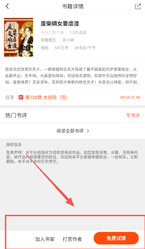 今日小说官方免费版(改名热门小说阅读)_https://www.wordpress6.com_新闻阅读_第3张