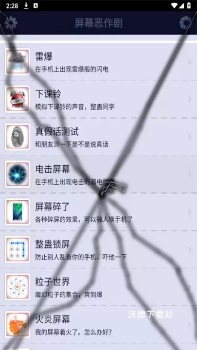 屏幕整人恶作剧app_https://www.wordpress6.com_系统工具_第5张