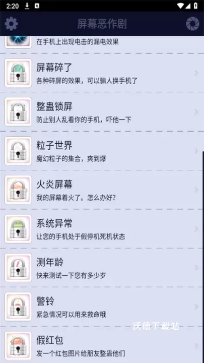 屏幕整人恶作剧app_https://www.wordpress6.com_系统工具_第1张