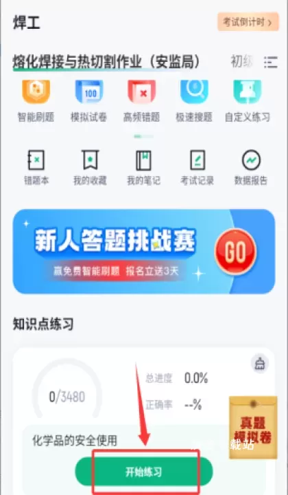 焊工考试聚题库手机版_https://www.wordpress6.com_学习教育_第3张
