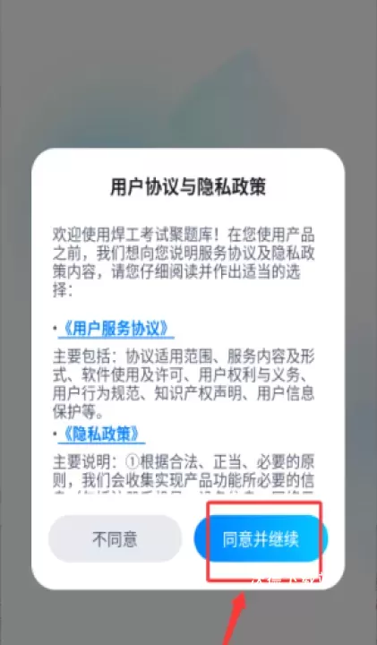 焊工考试聚题库手机版_https://www.wordpress6.com_学习教育_第1张
