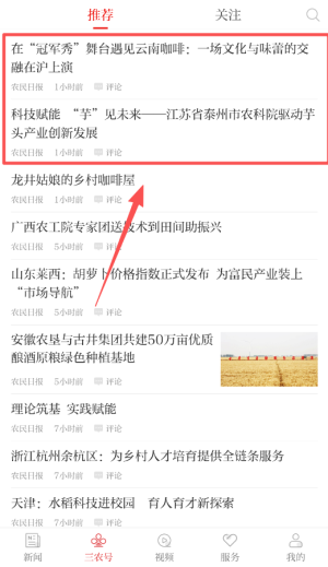 三农号app(改名农民日报)_https://www.wordpress6.com_系统工具_第3张