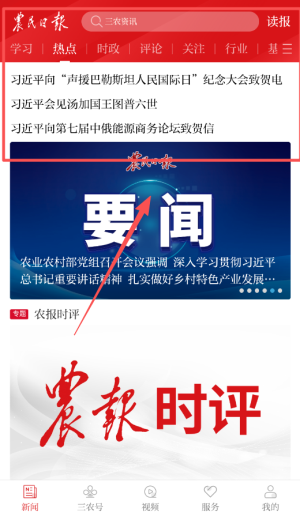 三农号app(改名农民日报)_https://www.wordpress6.com_系统工具_第2张
