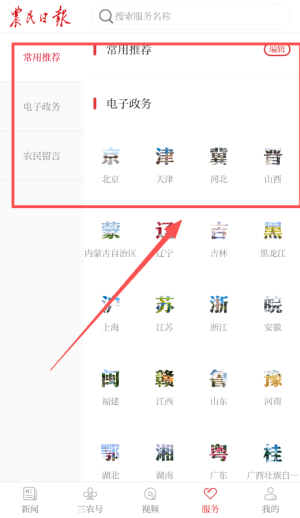 三农号app(改名农民日报)_https://www.wordpress6.com_系统工具_第4张