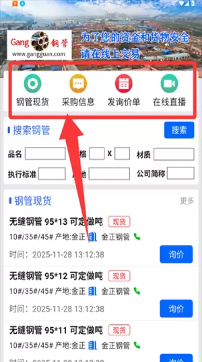 钢管宝app_系统工具_第1张_沃德下载站 钢管宝app_https://www.wordpress6.com_系统工具_第1张