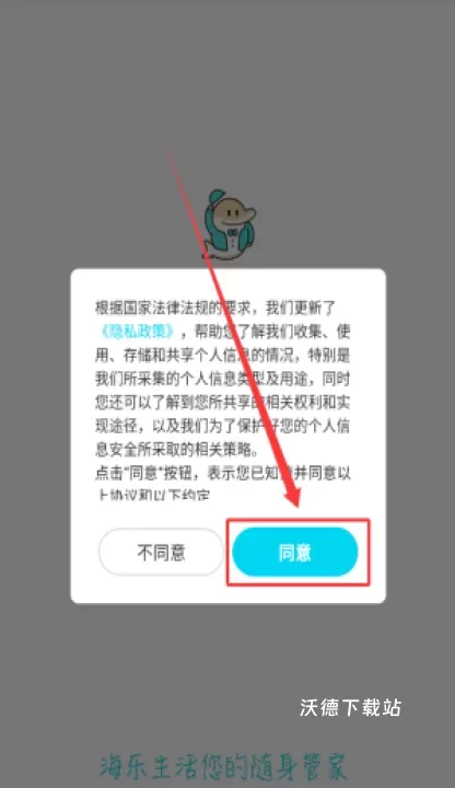 海乐生活客户端_https://www.wordpress6.com_生活实用_第1张