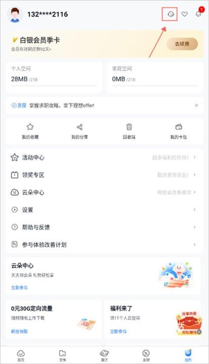 和彩云网盘app手机客户端_生活实用_第1张_沃德下载站 和彩云网盘app手机客户端_https://www.wordpress6.com_生活实用_第1张