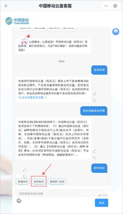 和彩云网盘app手机客户端_生活实用_第2张_沃德下载站 和彩云网盘app手机客户端_https://www.wordpress6.com_生活实用_第2张