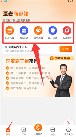 歪麦商户平台手机版_https://www.wordpress6.com_生活实用_第3张