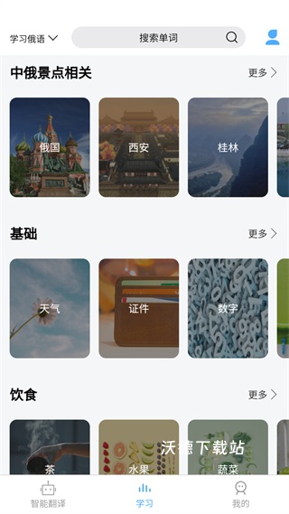 俄语翻译器_https://www.wordpress6.com_生活实用_第2张
