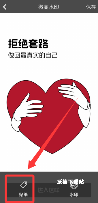 去水印微商pro客户端_摄影图像_第1张_沃德下载站 去水印微商pro客户端_https://www.wordpress6.com_摄影图像_第1张