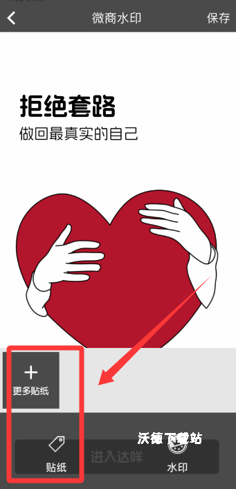 去水印微商pro客户端_摄影图像_第2张_沃德下载站 去水印微商pro客户端_https://www.wordpress6.com_摄影图像_第2张