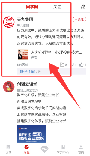 创骐云课堂app手机版_https://www.wordpress6.com_学习教育_第3张