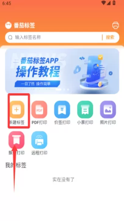 番茄标签app_https://www.wordpress6.com_系统工具_第2张