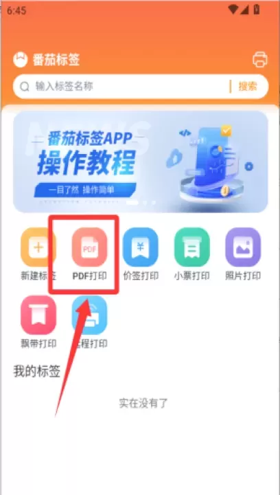番茄标签app_https://www.wordpress6.com_系统工具_第3张