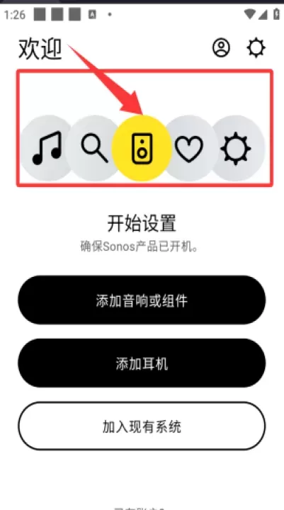 sonos S1安卓版_https://www.wordpress6.com_系统工具_第1张