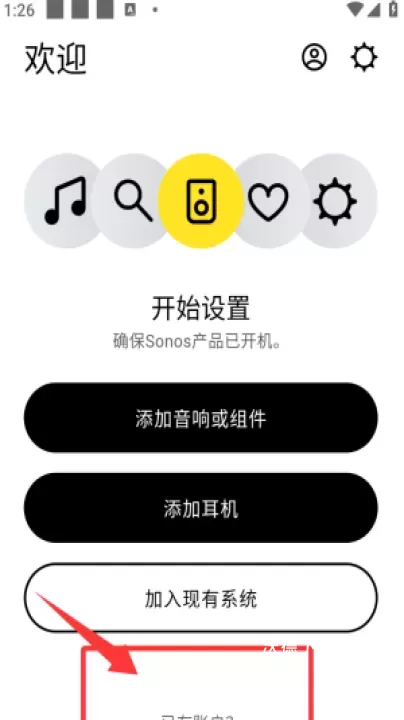 sonos S1安卓版_https://www.wordpress6.com_系统工具_第3张
