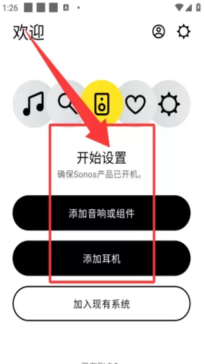 sonos S1安卓版_https://www.wordpress6.com_系统工具_第2张