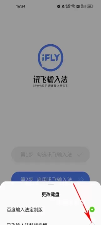 讯飞输入法车机版官方版_https://www.wordpress6.com_系统工具_第3张