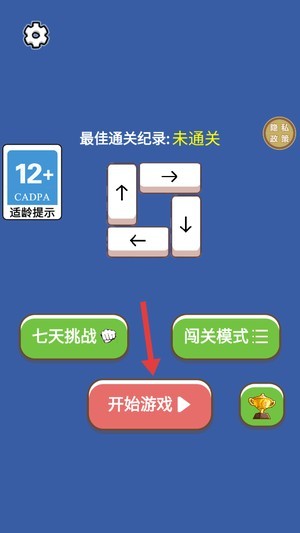 箭头消一消_休闲益智_第1张_沃德下载站 箭头消一消_https://m.wordpress6.com_休闲益智_第1张