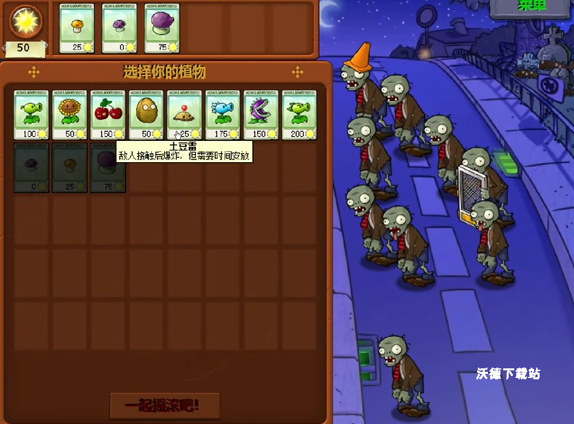 植物大战僵尸第23关玩法攻略_https://www.wordpress6.com_游戏攻略_第3张