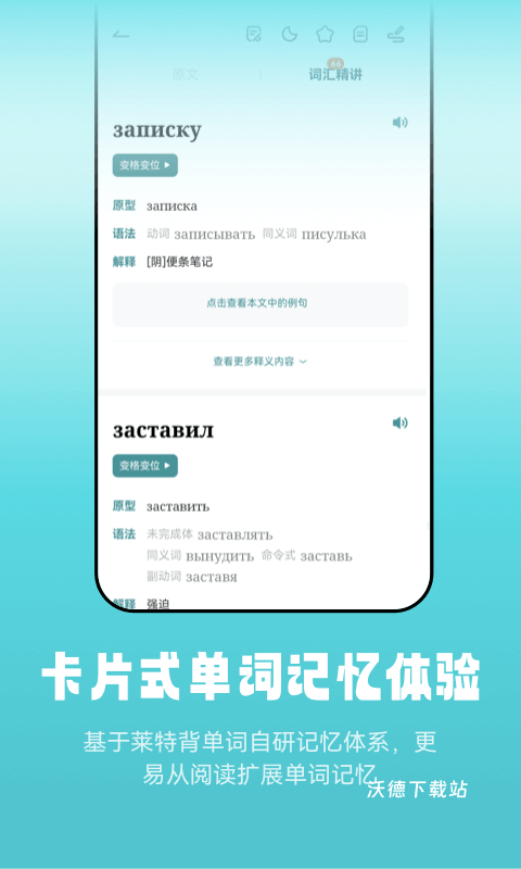莱特俄语阅读听力app_https://www.wordpress6.com_生活实用_第2张