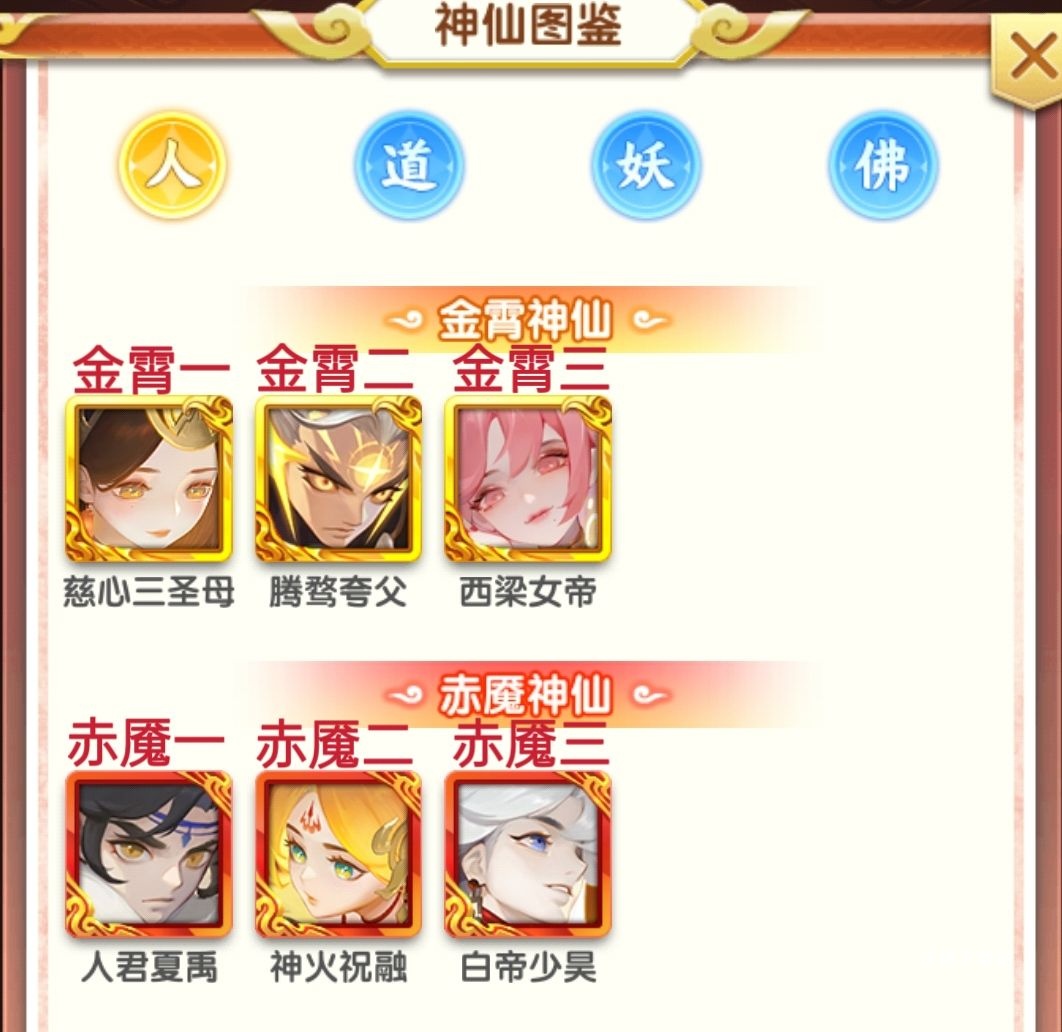 《道友请留步》最强阵容搭配选择技巧_https://www.wordpress6.com_游戏攻略_第1张