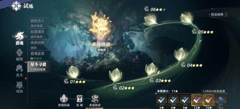 《斗罗大陆：猎魂世界》星斗寻猎玩法攻略_https://www.wordpress6.com_游戏攻略_第1张