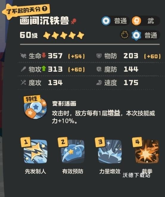 洛克王国世界翼王队配置和玩法技巧_https://www.wordpress6.com_游戏攻略_第6张