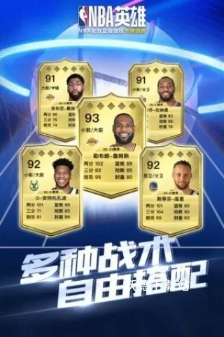 nba英雄腾讯版_https://m.wordpress6.com_休闲益智_第2张