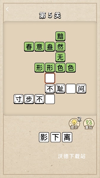 成语大接龙下载_https://www.wordpress6.com_休闲益智_第1张