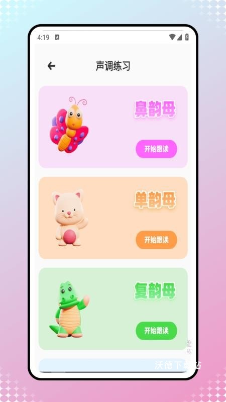 拼音点读App_https://www.wordpress6.com_学习教育_第1张