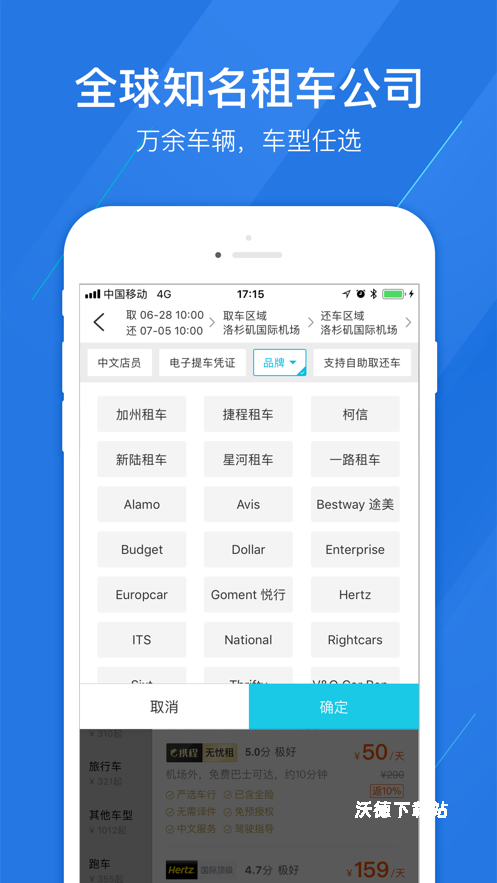 携程租车app_生活实用_第2张_沃德下载站 携程租车app_https://www.wordpress6.com_生活实用_第2张