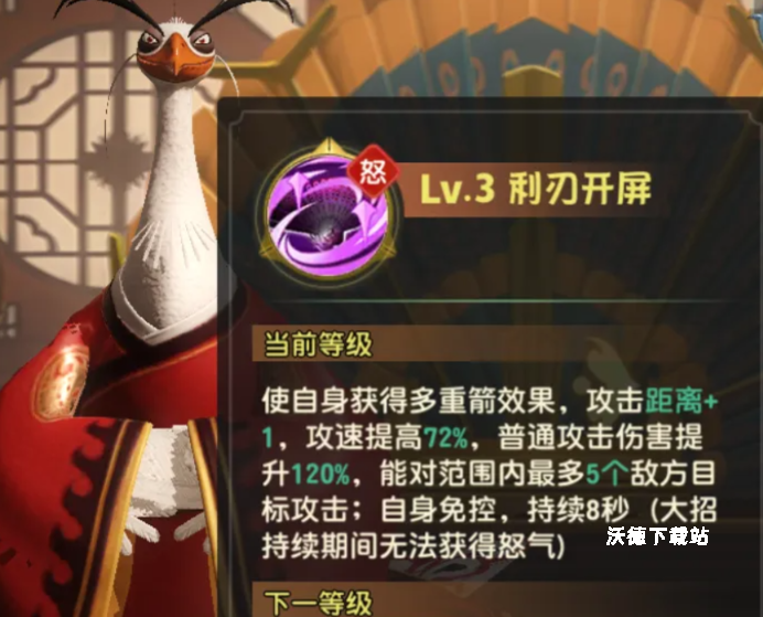 《功夫熊猫神龙大侠》沈王爷阵容搭配攻略_https://www.wordpress6.com_游戏攻略_第6张