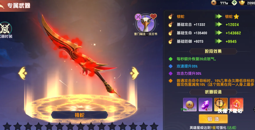 《功夫熊猫神龙大侠》沈王爷阵容搭配攻略_https://www.wordpress6.com_游戏攻略_第4张