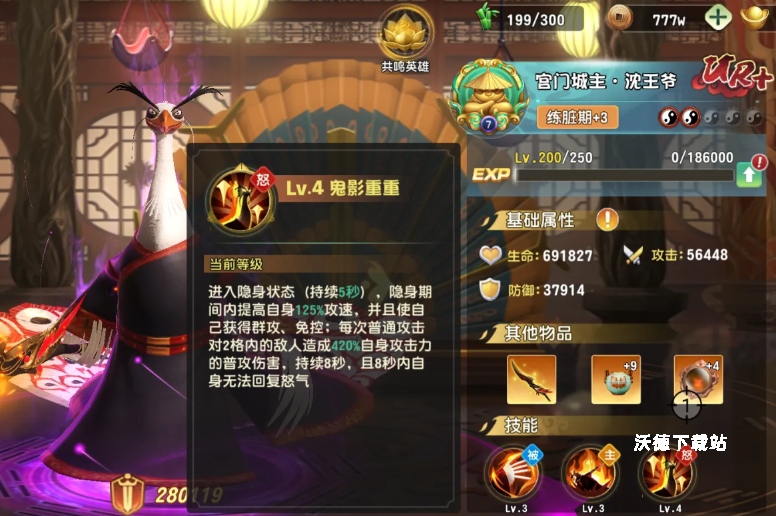 《功夫熊猫神龙大侠》沈王爷阵容搭配攻略_https://www.wordpress6.com_游戏攻略_第3张