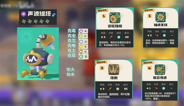 洛克王国世界机械啮合队阵容搭配建议_https://www.wordpress6.com_游戏攻略_第5张