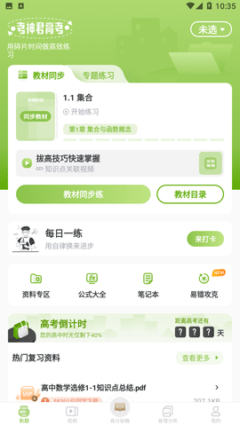 高中数学app安装最新版_https://www.wordpress6.com_学习教育_第1张